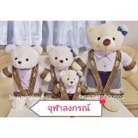 ราคา หมีรับปริญญาจุฬาลงกรณ์ มีทุกคณะ(ใส่ถุงตาข่ายผูกโบว์ให้ด้วยค่ะ ) (25336509191)