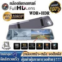 ราคา [ทีชสกรีนได้5นิ้ว]Touch Cam Full HD 1080P กล้องติดรถยนต์ หน้าจอใหญ่2.5D กล้องคู่HD หน้าและหลัง เทคโนโลยีHDR เมนูภาษาไทย (18455407439)