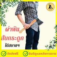 ราคา มีดพ่อต้อย ขวานขนาด 17 นิ้วรวมด้าม ขวาน ขวานไม้ ขวานด้ามไม้ ขวานผ่าฟืน ขวานเหล็กดี ขวานเหล็กแหนบ ขวานใหญ่ ขวานสับไม้ (9549687978)