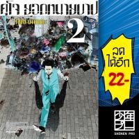 ราคา คุโจ ยอดทนายบาป (MG) 1-2 | PHOENIX-ฟีนิกซ์ โชเฮ มานาเบะ (16898020916)