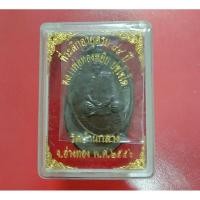 ราคา เหรียญอายุครบ ๘๔ ปี หลวงพ่อทองหยิบ วัดบ้านกลาง นับว่าเป็นเหรียญรุ่นสุดท้ายของหลวงพ่อ สร้างเมื่อปี พ.ศ. 2556 เนื้อนวะโลหะ (6379388484)
