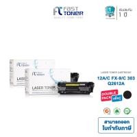 ราคา Fast Toner หมึกเทียบเท่า HP 12A(Q2612A) Black (แพ็ค 2 ตลับ) For HP LaserJet 1010/ 1020/ 3015/ 3020/ 3030/ 3050 (2291258132)
