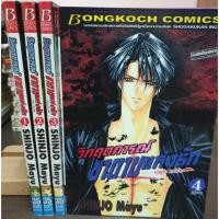 ราคา หนังสือการ์ตูนมือสอง #วิกฤตการณ์ ซาตานแห่งรัก 1-4 เล่มจบ (3928266925)