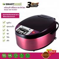 ราคา SmartHome หม้อหุงข้าวดิจิตอล ความจุ 1.8 ลิตร รุ่น SM-RCD903 รับประกัน 3 ปี (10337024193)