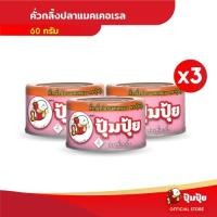 ราคา ปุ้มปุ้ย คั่วกลิ้งปลาแมคเคอเรล ขนาด 60 กรัม จำนวน 3 กระป๋อง (17538319388)