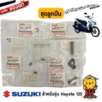 ราคา ชุดลูกปืน อีริง สปริง สลัก พักเท้าหลัง ขวา/ซ้าย แท้ Suzuki Hayate 125 - UW125 - พักเท้า พักเท้าหลัง (5766303600)