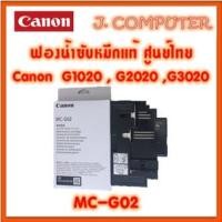 ราคา ฟองน้ำซับหมึกแท้ Canon G1020 , G2020 , G3020 (MC-G02) Maintenance Cartridge (21515630790)