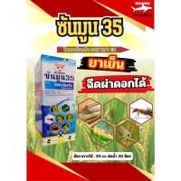 ราคา ซันมูน 35 ไซเพอร์เมทริน 35% W/V EC ขนาด 1 ล. ตราฉลาม สูตรน็อคเย็น กำจัดเพลี้ย หนอน ฉีดผ่าดอกได้ ดอกไม่ร่วง (25319601560)