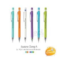 ราคา ดินสอกด Dong-A รุ่น XQ Ceramic II ขนาดไส้ 0.5mm **คละสี** (3618612667)