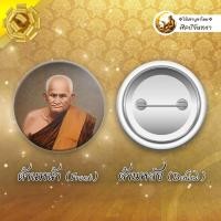 ราคา หลวงพ่อเงิน วัดบางคลาน หลวงพ่อเงิน พุทธโชติ ของขวัญ มงคล เหรียญ ของที่ระลึก เข็มกลัด ล็อกเก็ต (24442554275)
