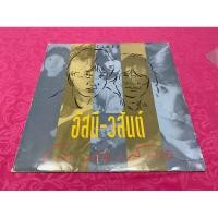 ราคา แผ่นเสียง : อัสนี-วสันต์ (รวมฮิต) รักเธอเสมอ. (26512285631)