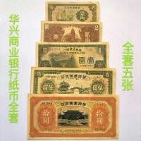 ราคา สาธารณรัฐจีนธนบัตรชุดใหญ่5แผ่น หัวซิง ธนบัตรธนาคารเชิงพาณิชย์เหรียญชุดใหญ่5แผ่นสาธารณรัฐจีนระยะเวลาพิ251218 (53103257894)