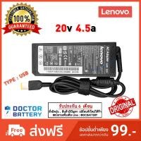 ราคา สายชาร์จโน๊ตบุ๊ค Lenovo 20v / 4.5A / 90W (ขนาดหัว TYPE USB) Original อะแดปเตอร์ โน๊ตบุ๊ค Ac Adapter Notebook Original (2955160880)