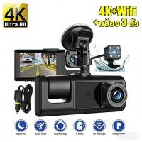 ราคา กล้องติดรถยนต์ กล้องหน้ารถ4K Dash Cam Full HD 1080P 3กล้อง หน้า/หลัง เชื่อมต่อWiFi กล้องรถยนต์ (56406060956)