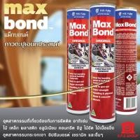 ราคา กาวตะปู MAXBOND 320 g (กาวพลังตะปู) (9517498578)