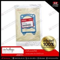 ราคา ปะเก็นเสื้อสูบ Honda รุ่น WAVE 125i [12191-K73-T60] แท้ศูนย์ (46554354893)