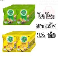 ราคา โดโซะ ข้าวหอมญี่ปุ่นอบกรอบ ยกแพ็ค ขนาด5บาท 12ซอง กลมกล่อม คอร์นชีส (22490199474)