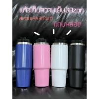 ราคา แก้วเก็บความเย็น 30oz สแตนเลสแท้ รับประกันไอน้ำไม่เกาะแก้ว ขนาด 30ออนซ์ (18089498734)