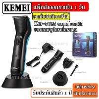 ราคา Kemei แบตตาเลี่ยนไร้สายกันน้ำ KM-5025 แบบ กันน้ำ บัตตาเลี่ยนตัด แบตตาเลี่ยน ปัตตาเลี่ยนตัดผมไฟฟ้าไร้สาย ตัดแต่งทรงผม (4955488910)