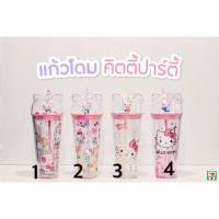 ราคา แก้วโดม kitty แก้วโดมคิตตี้ปาร์ตี้ลิขสิทธิ์แท้ของพรีเมียม7-11 พร้อมส่ง‼️มีคูปองเครื่องดื่มให้ด้วย (4116281716)