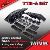 ราคา TTR-A 957 ชุดขาจับ ขอบประตู ซูซูกิ วิทารา ซูซูกิ คาริเบียน Suzuki Vitara 3ประตูและ 5ประตู และ Suzuki Caribian (13902633178)