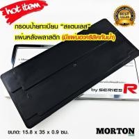 ราคา ป้ายทะเบียน SERIES R กรอบป้ายรถยนต์ กรอบป้ายทะเบียนสแตนเลส กันน้ำ กันรอย กรอบป้ายทะเบียนรถยนต์ ป้ายกันน้ำ 1 คู่ (28154865994)
