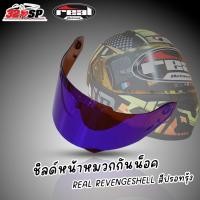 ราคา ชิลด์หมวกกันน็อค REAL CYBER REVENGESHELL ของแท้ส่งไว!!! 320sp (24828931534)
