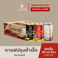 ราคา [ยกลัง] BON TRE บองเต้กาแฟพร้อมดื่ม (180 ml X 30 กระป๋อง) (11785324554)
