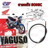 ราคา สายคลัช YAGUSO HONDA SONIC-125 หุ้ม 2 ชั้น ทนทาน รหัส 010201200035 (27830791887)