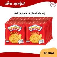 ราคา (แพ็ค12ซอง) ปาร์ตี้ ขนมอบกรอบเคลือบเนยคาราเมล 12 ก. (41462707768)