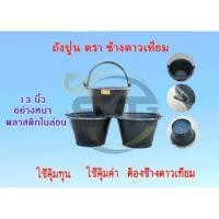 ราคา ถังปูนตราช้างดาวเทียม หนา ทนทาน ถังผสมปูน ถังน้ำ ผลิตจากพลาสติกผสมไนล่อน เหนียว ทนทาน แข็งแรง(1 ใบ) (18174591922)