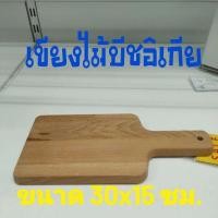 ราคา เขียงไม้อิเกีย,อีเกีย, ikea,เขียงไม้บีช (25654408985)