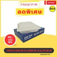 ราคา ไส้กรองอากาศ TOYOTA VIOS '2008-2014,YARIS '2006-2011,ALTIS '2008-2016 DENSO (21184175629)