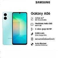 ราคา Samsung A06 4/128GB เครื่องศูนย์ไทย (24887017351)