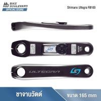 ราคา STAGES CYCLING ขาจานวัตต์ ขาจานพาวเวอร์มิเตอร์ POWER METER GEN 3 รุ่น SHIMANO ULTEGRA R8100 165 MM (18553427521)