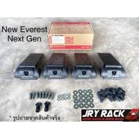 ราคา ชุดขาแร็คหลังคา Everest Next Gen 2022-23 ยี่ห้อ carryboy ของแท้ 100% (ไม่เจาะตัวรถ ) (19971583284)