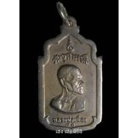 ราคา เหรียญหันข้างหลวงพ่อเนื่อง วัดจุฬามณี เนื้ออัลปาก้า (16964066540)