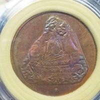 ราคา เหรียญสะสมทองแดง ที่ระลึก ครองราชย์ 50ปี วัดเขาชีจรรย์ (4200237868)