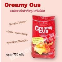 ราคา อิมพีเรียล Creamy Cus ครีมมี่คัส ผงคัสตาร์ดสำเร็จรูป (41817910244)