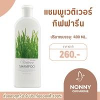 ราคา แชมพู แชมพูกิฟฟารีน เวติเวอร์ แชมพู (41816389877)