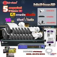ราคา Hi-view Bullet IPCamera 5MPรุ่น HP-78B50PE 16ตัว+NVR 16Chรุ่น HP-7816H2+ Smart PoE Switch HUB18 portรุ่น HH-SW18 2P16 S1 (3191140659)