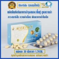 ราคา Alertideอเลอไทด์ วิตามินเสริมอาหารบำรุงสมอง สมาธิสั้น ความจำเสื่อม สมองเสื่อม หลงลืมง่ายจำยาก ซึมเศร้า เครียดนอนไม่หลับ (4562104560)