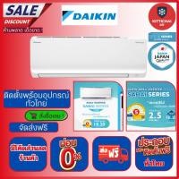 ราคา ติดตั้งฟรี ทั่วไทย Daikin MAX INVERTER (KB-ZV2S) พร้อมอุปกรณ์ติดตั้งฟรี (22805897085)