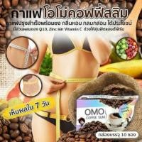 ราคา กาแฟโอโม (8923687)