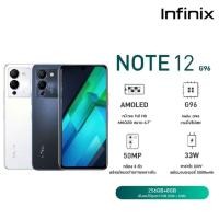 ราคา Infinix Note 12 โทรศัพท์มือถือ แกะแรม16GB รอม256GB 6.7นิ้ว แบตเตอรี่5000mAh เครื่องแท้100% รับประกันศูนย์ไทย1ปี (26563250682)