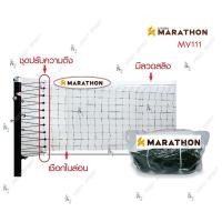 ราคา ตาข่ายวอลเล่ย์บอล marathon รุ่น MV111 แข่งขัน ของแท้ (6554281683)