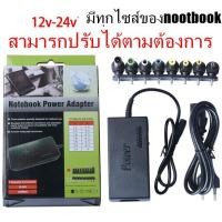 ราคา หม้อแปลงAdaptor อแดปเตอร์ทรงยาว 8หัว ปรับแรงดันได้ตั้งแต่ 12V 15V 16V 18V 19V 20V 24V 4.5A max เปลี่ยนโดยการเลื่อนสวิทช์ (9973402991)