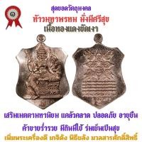 ราคา เหรียญท้าวมหาพรหม รุ่นแรก วัดเจ้าอาม รุ่น เสาร์๕ พิฆาตไพรี มหาราชาโชค เนื้อทองแดงขัดเงา (24226134272)