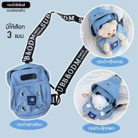 ราคา MAX กระเป๋าสะพายผ้ายีนส์ วัยรุ่น แฟชั่น (ตุ๊กตาไม่ได้แถม)-SUBB&ODM (6965402296)