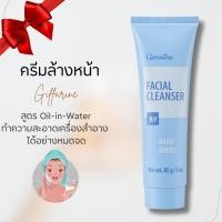 ราคา ครีมล้างหน้า ครีมล้างเครื่องสำอาง กิฟฟารีน เฟเชียล คลีนเซอร์ Facial Cleanser (23284354937)